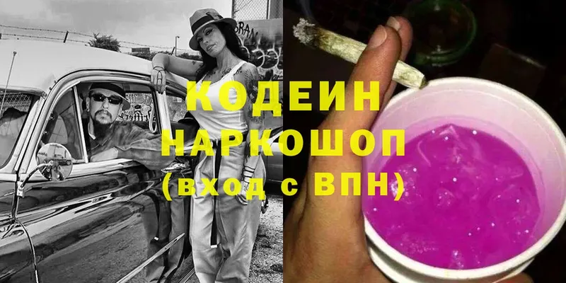 Codein Purple Drank  Благовещенск 